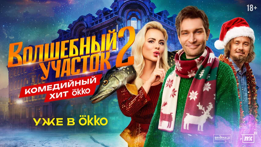 Волшебный участок сериал 2023 смотреть онлайн бесплатно в хорошем качестве HD